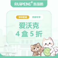 华中直播专享-爱沃克4盒5折 爱沃克猫用≤4kg4盒5折